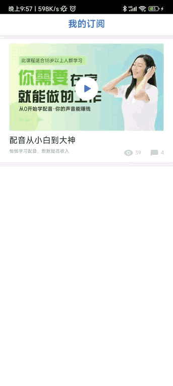 职享学配音兼职赚钱app