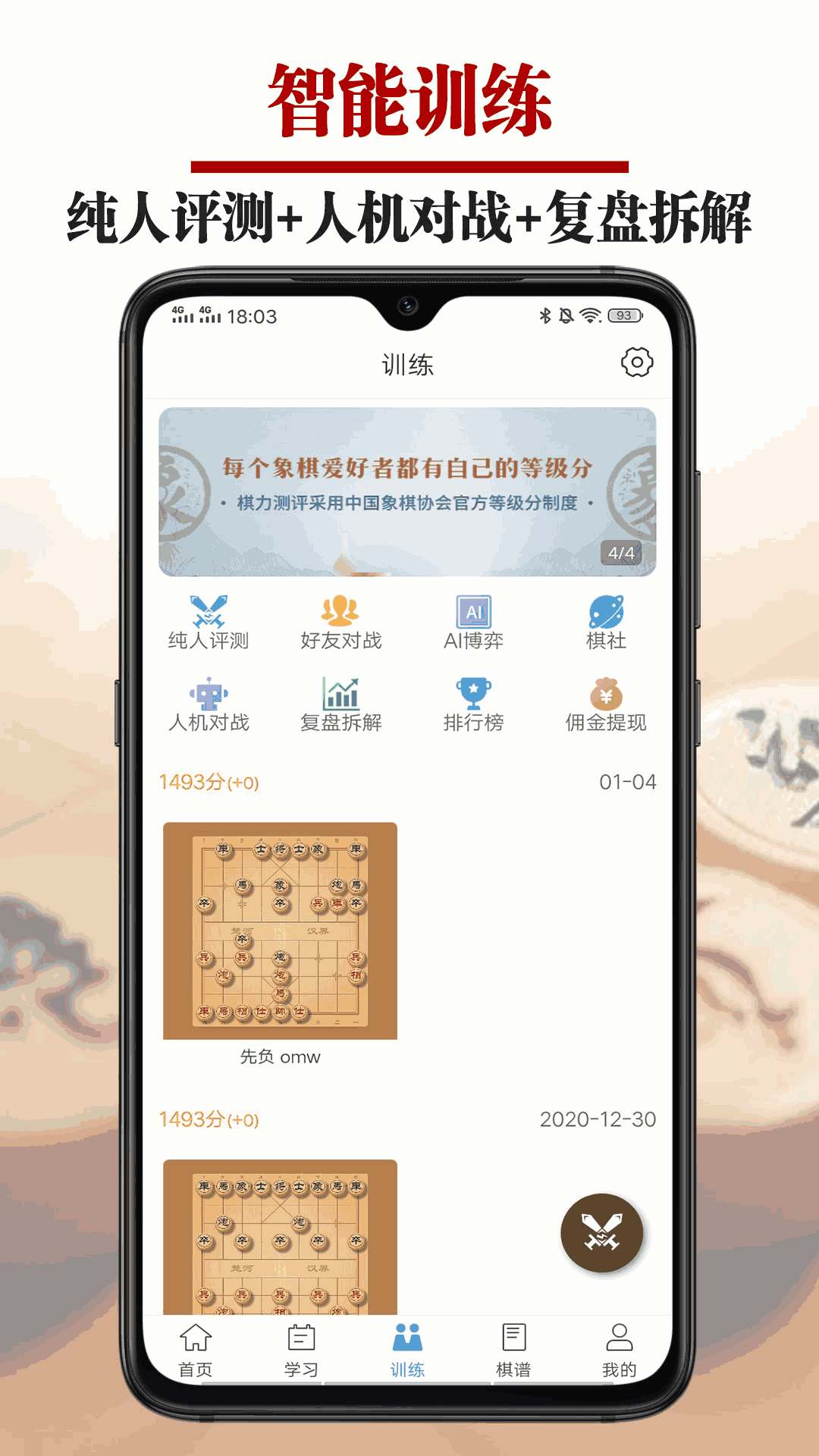 象棋微学堂