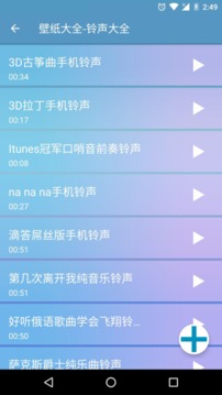 铃声壁纸大全
