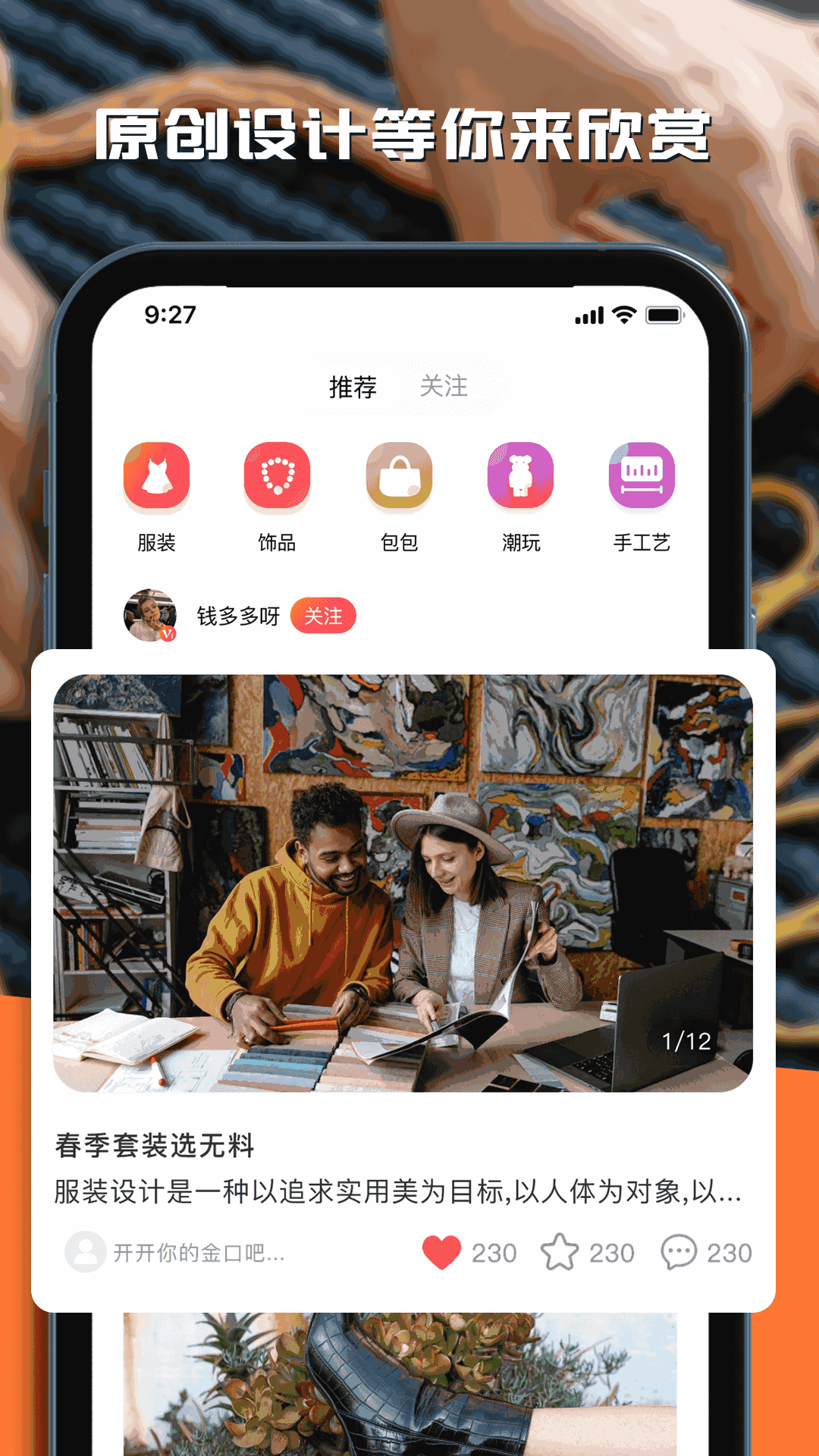 潮人笔记
