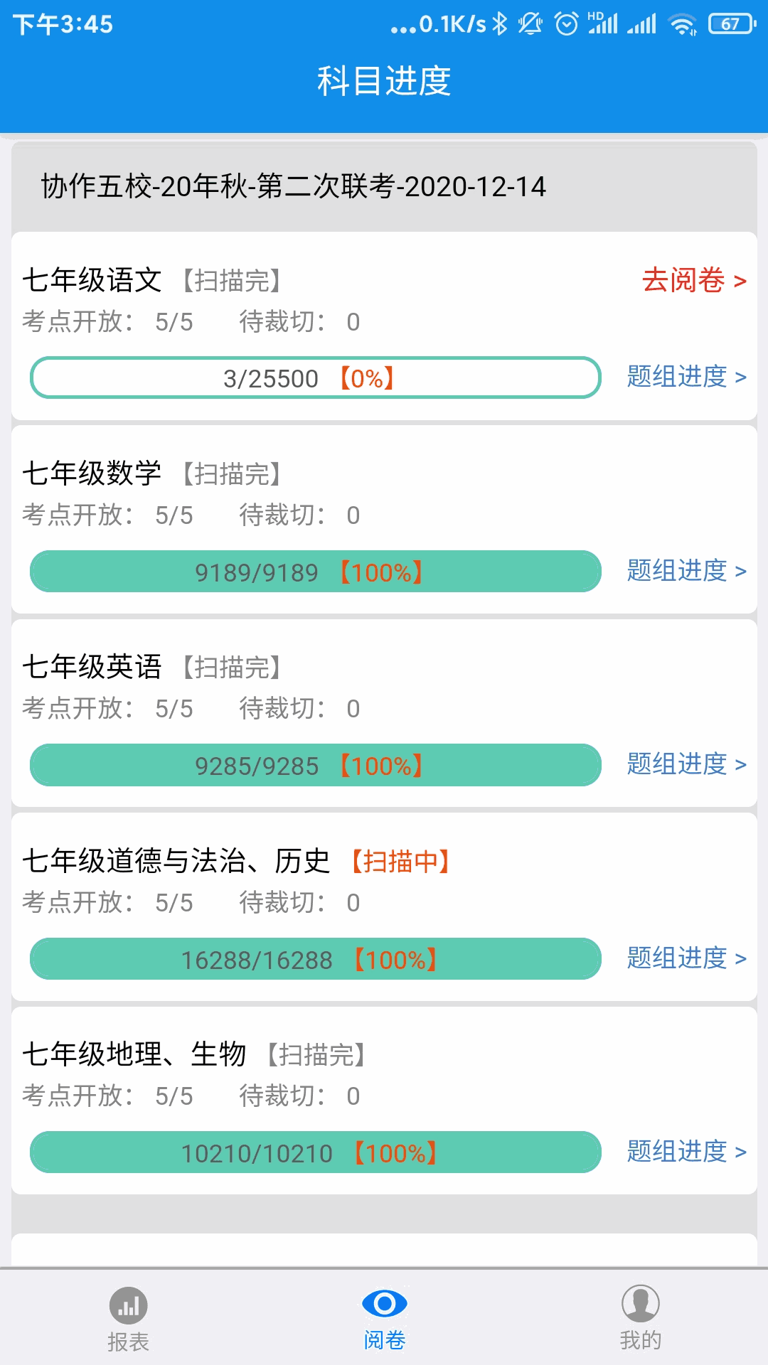 达美嘉（教师端）