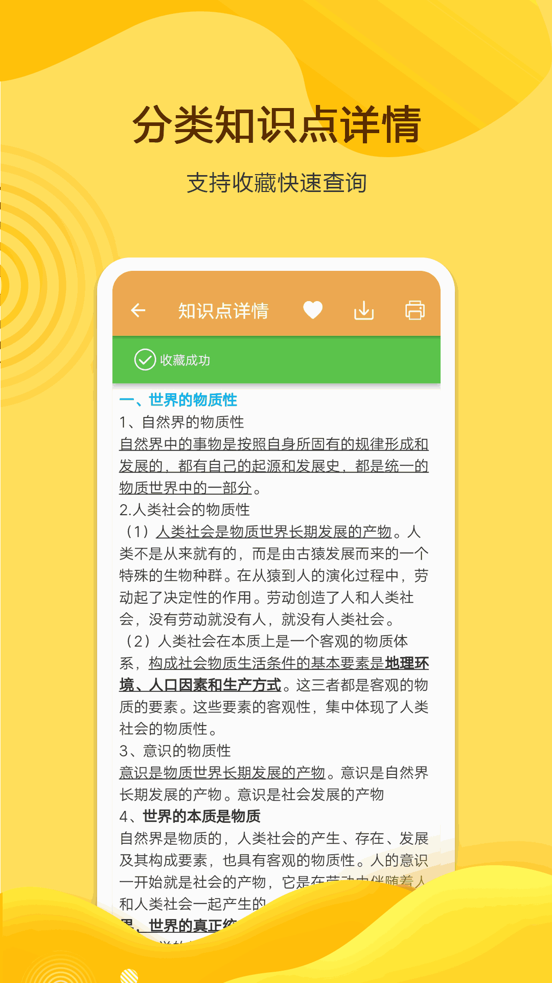 高考政治通