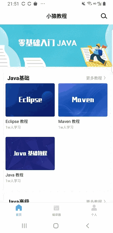 小猿学Java