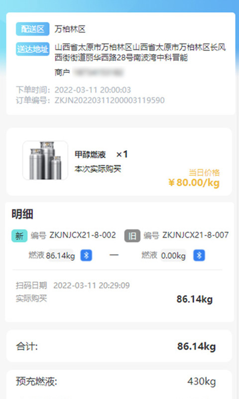 中科晋能智慧能源