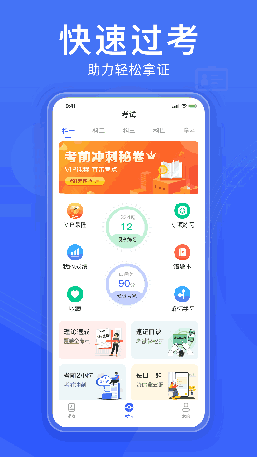 驾考大全