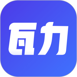 瓦力App