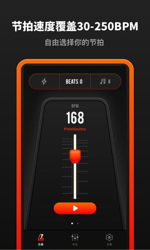 音乐节拍器