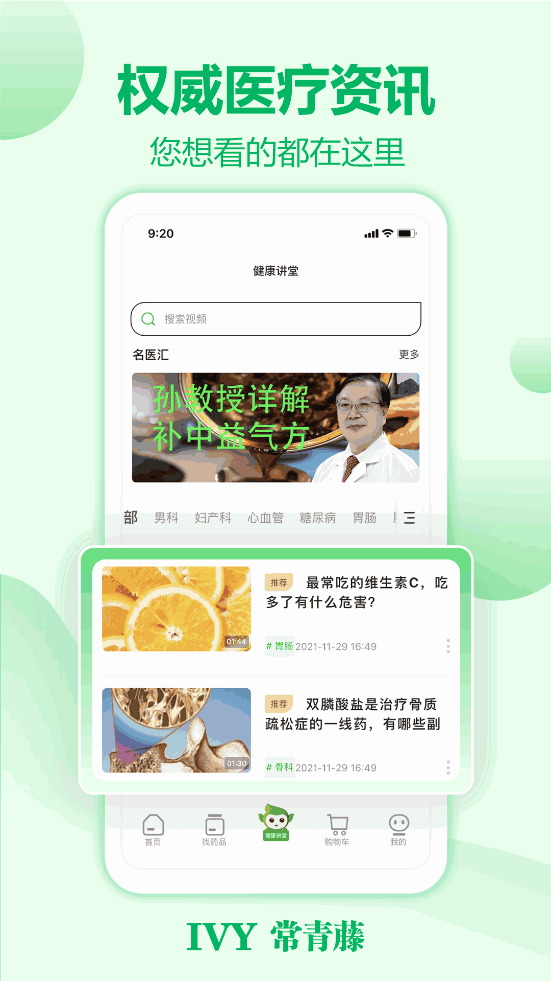 常青藤网上药店