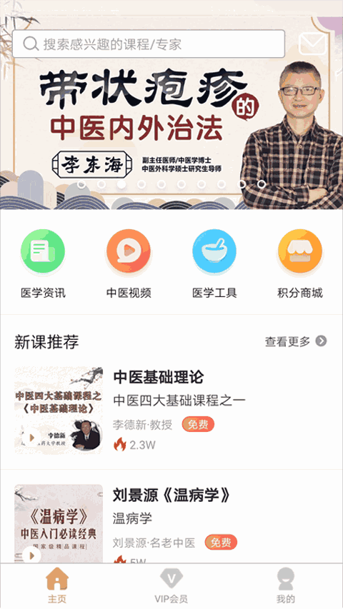 医知学