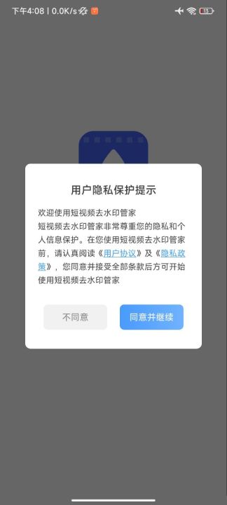 短视频去水印管家