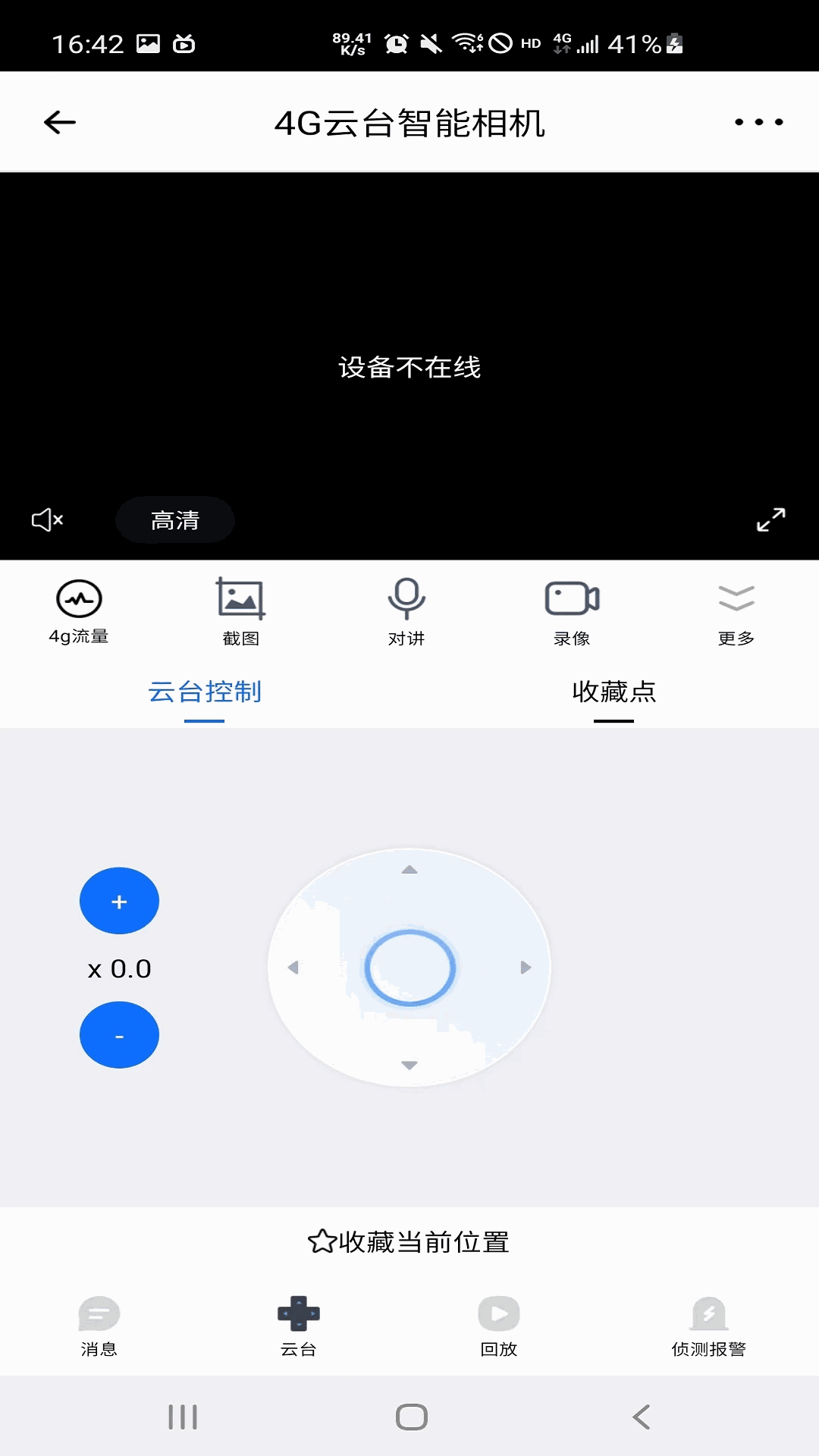 艾尔曼智能家居远程APP软件