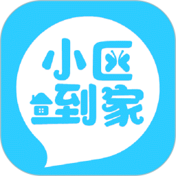 小区到家