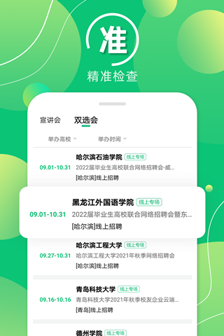 梧桐果校招