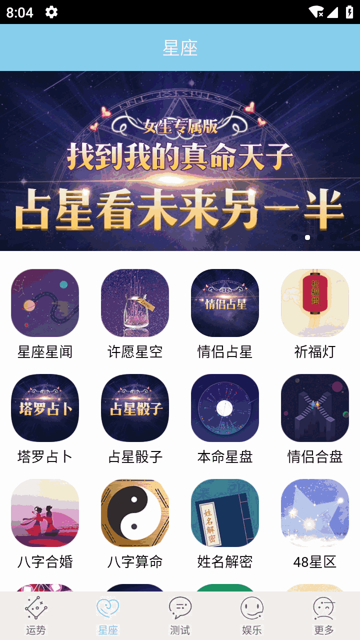 星座游戏大全