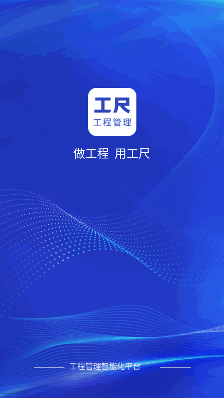 工尺