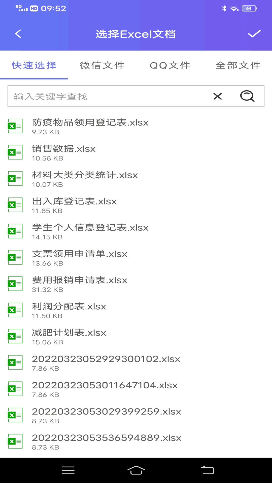 手机Excel