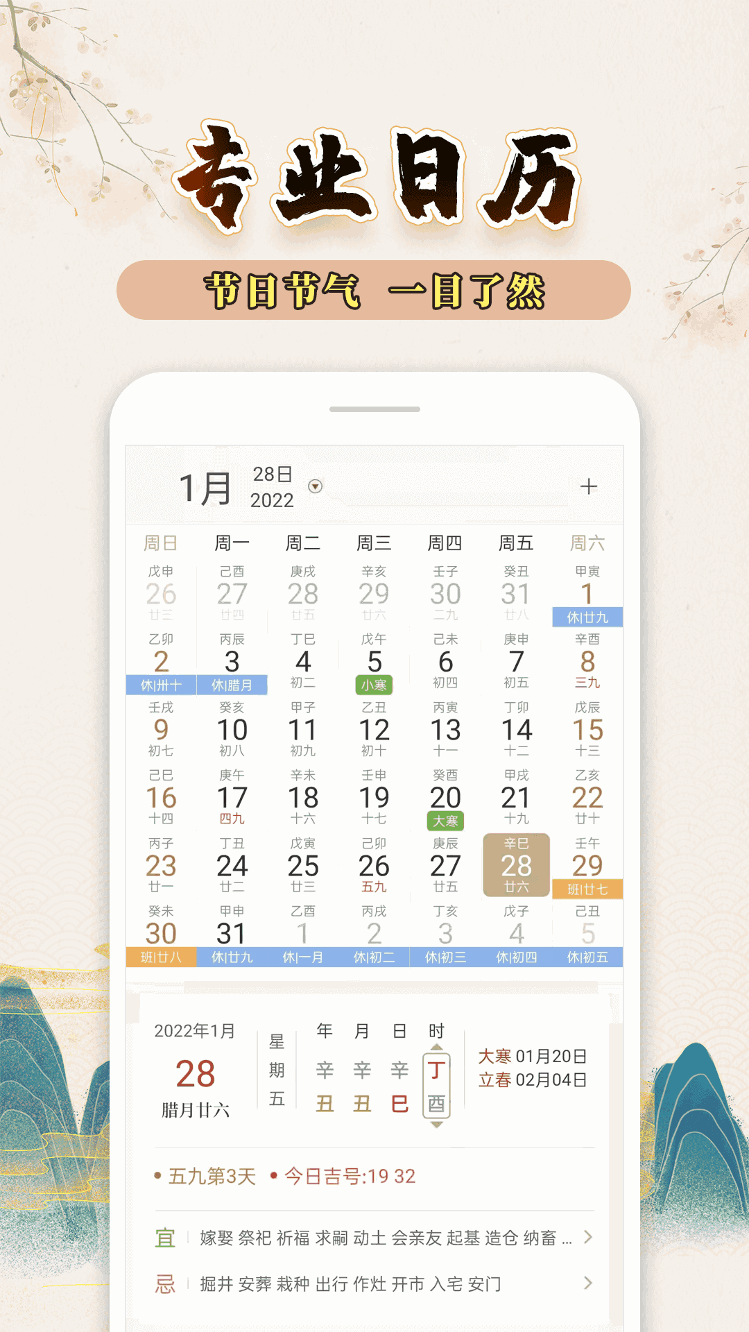 知命万年历