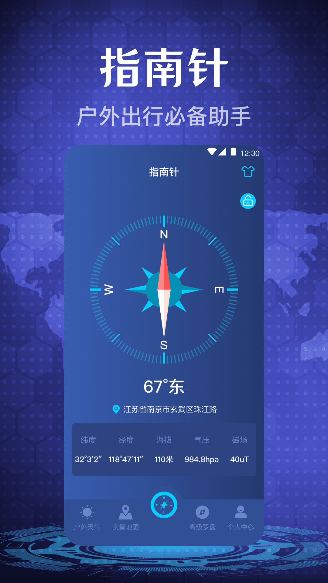 随身指南针