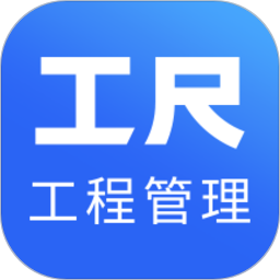 工尺