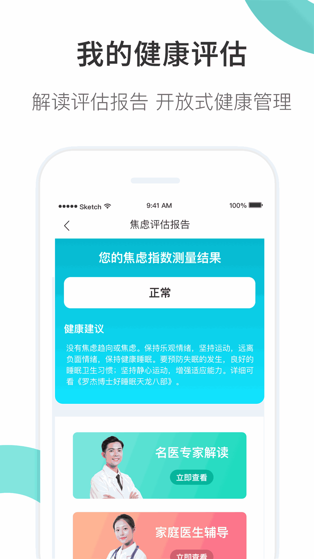 康养护照