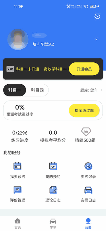 晨星学车宝