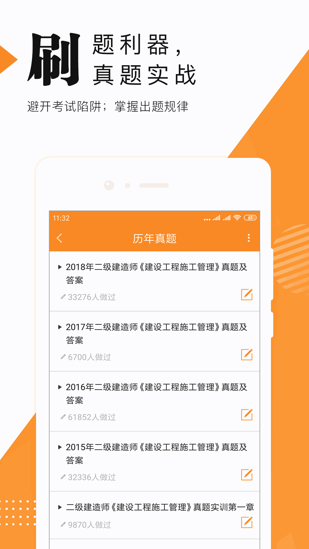 建造师题库