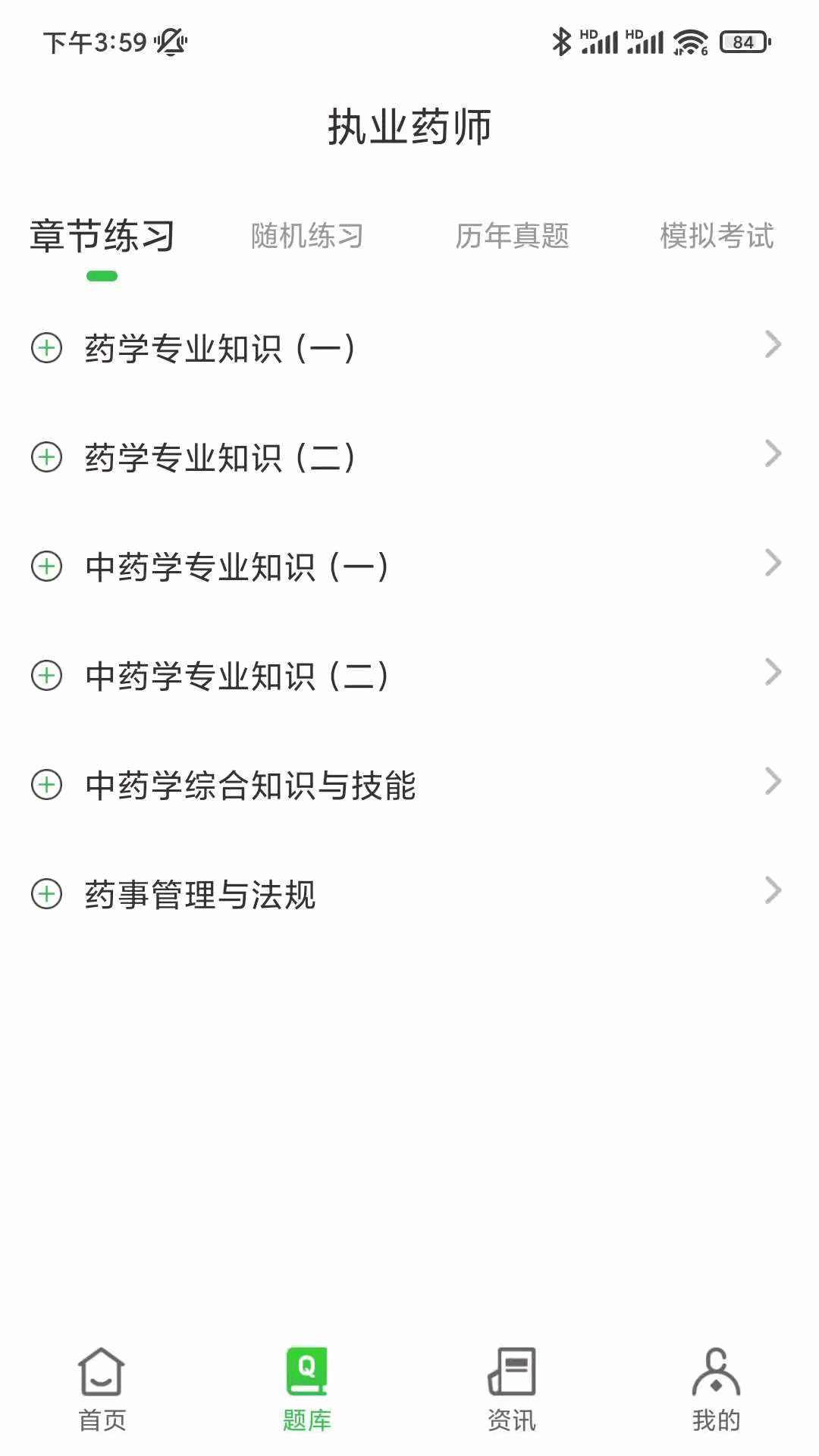 药师刷题宝