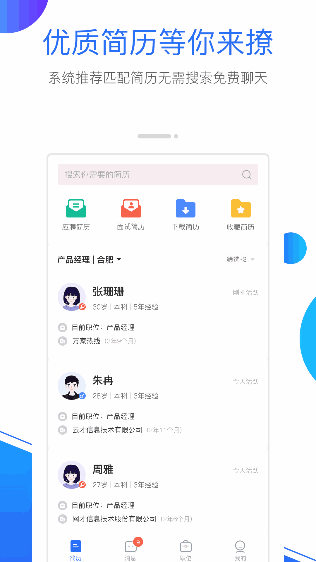 新安人才网