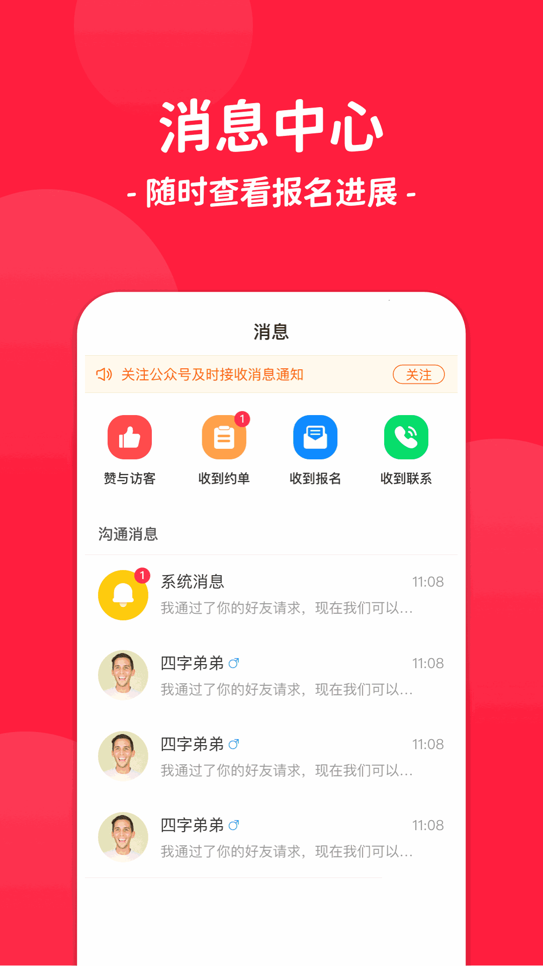 通告管家