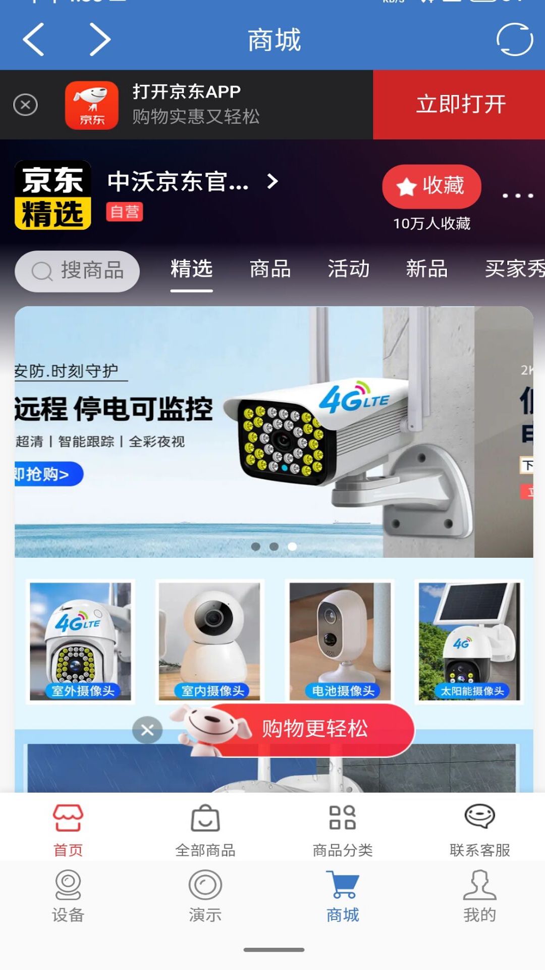 中沃安防