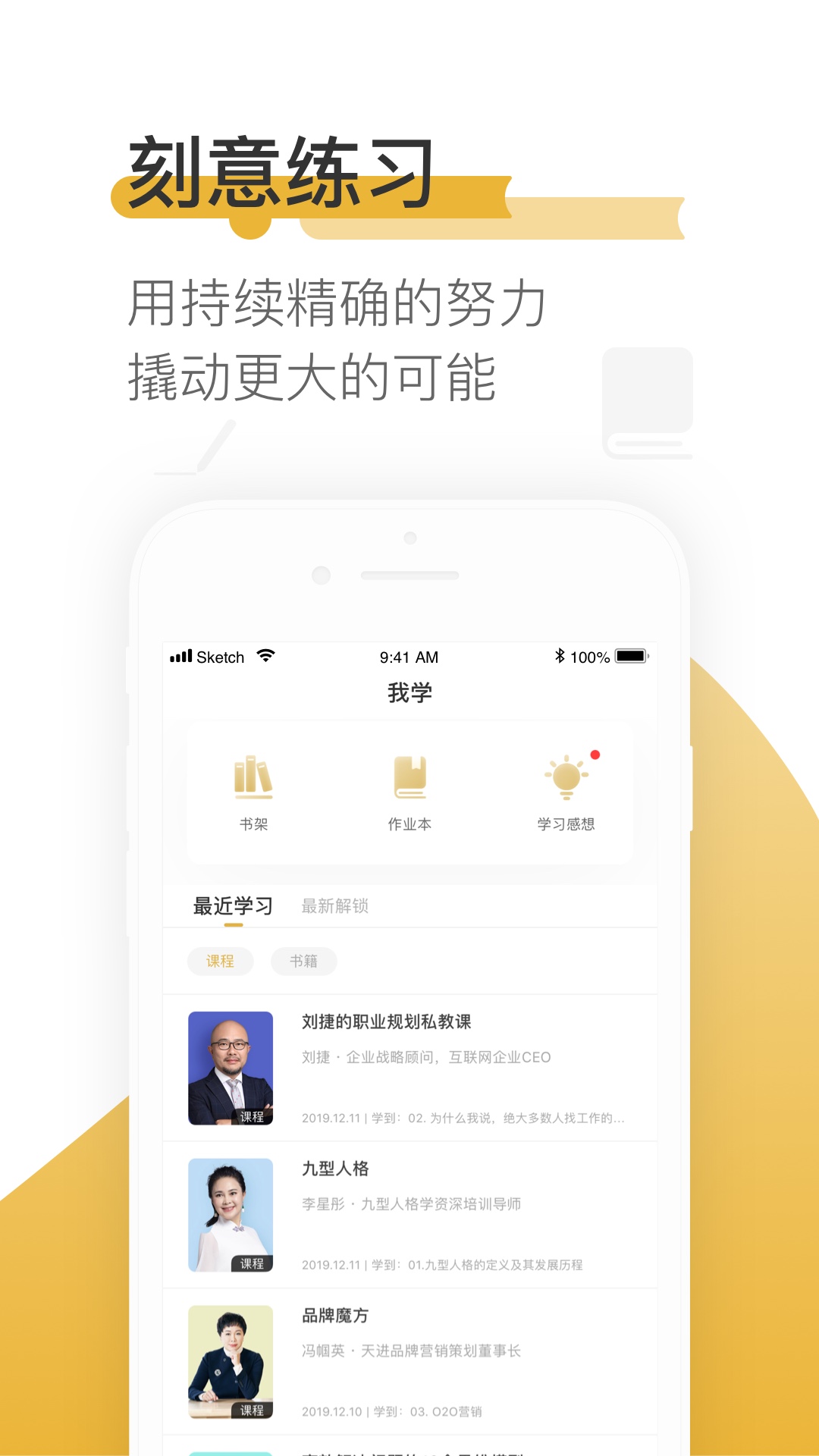 一书一课
