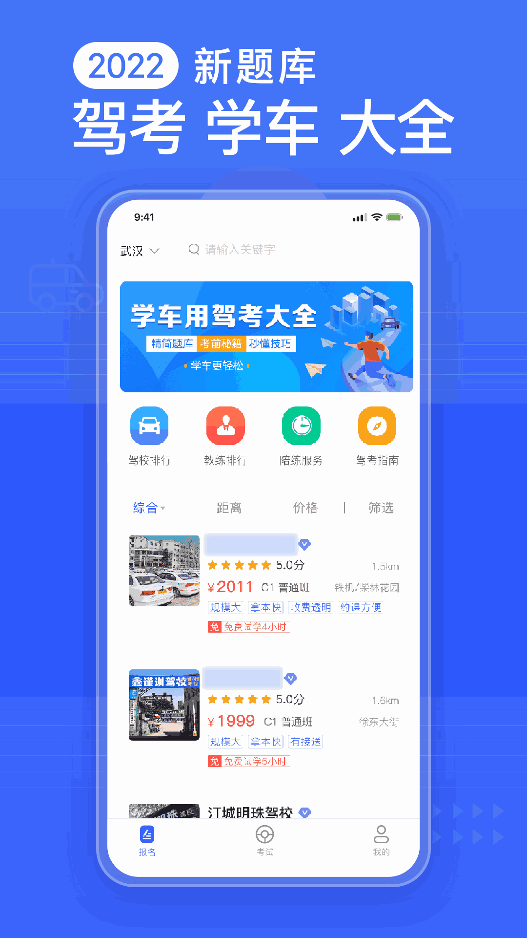 驾考大全