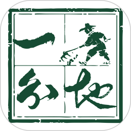 一分地