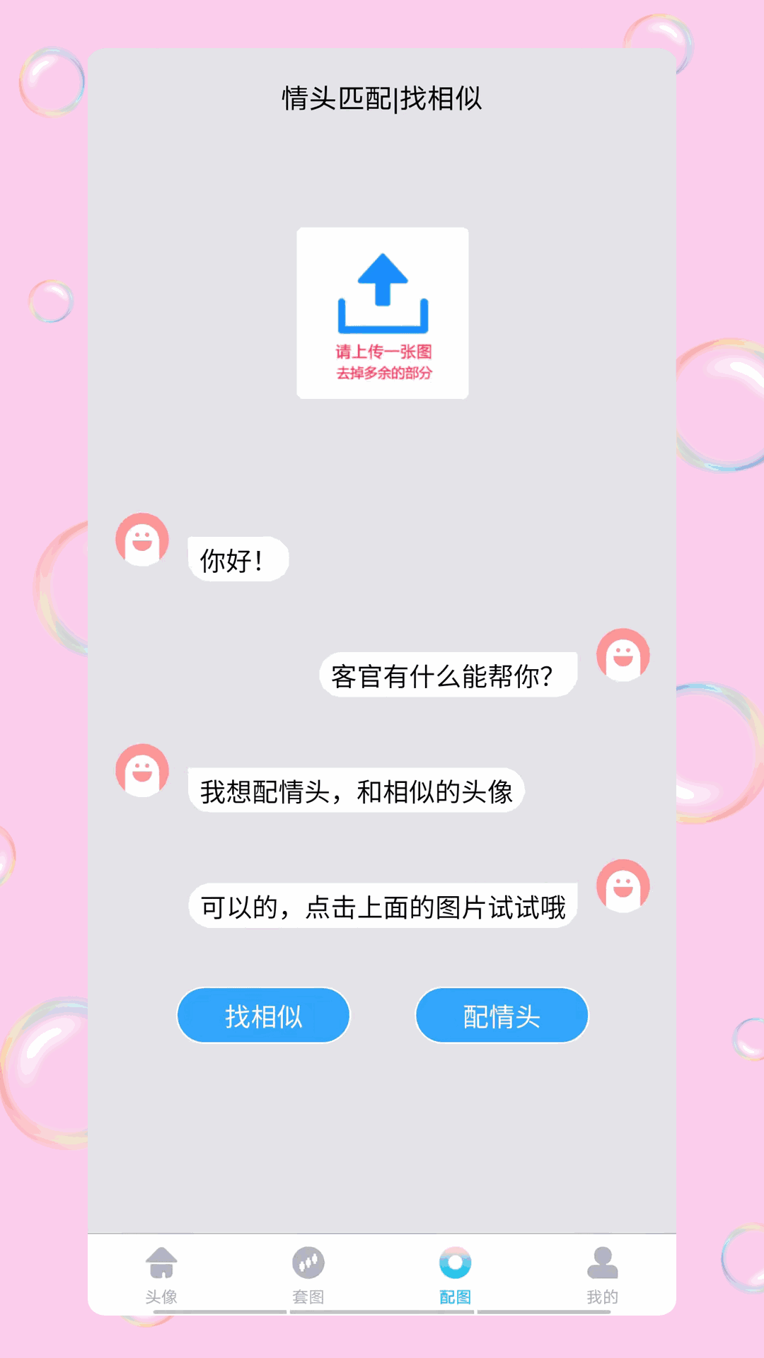 情头匹配
