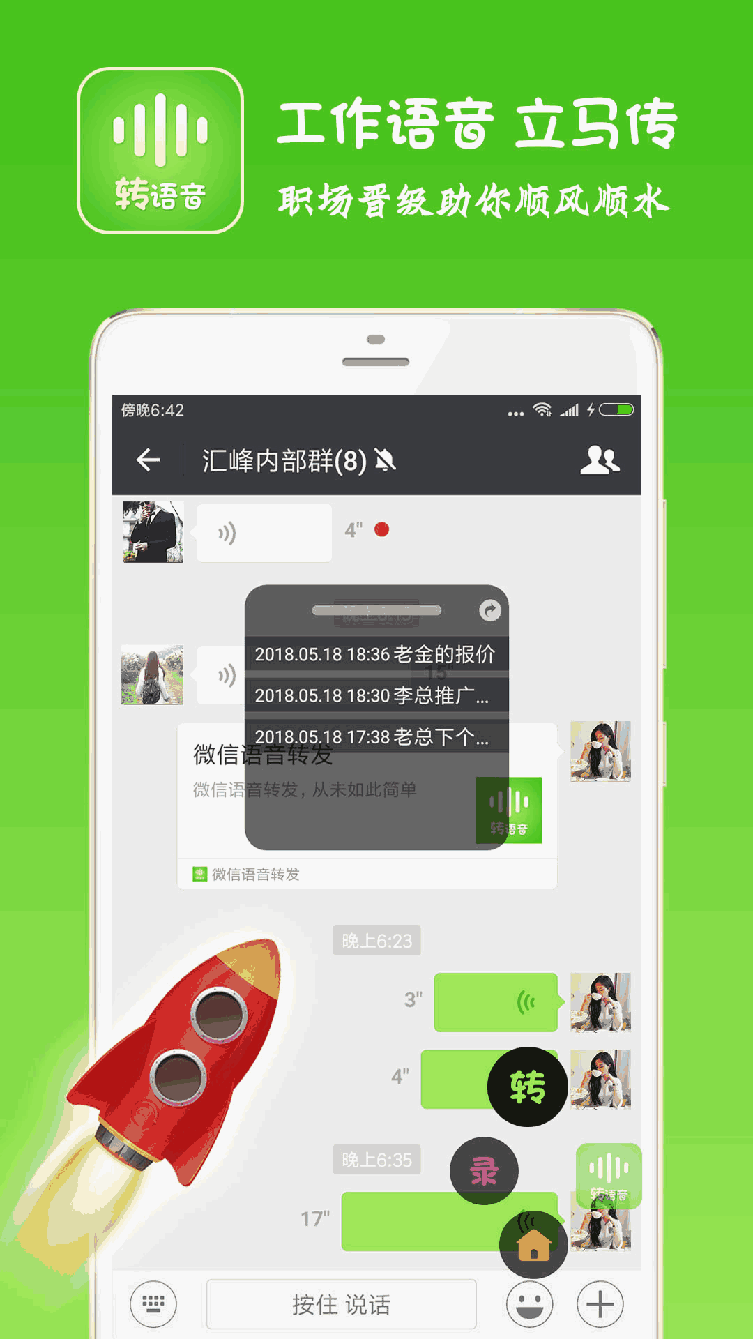 语音转发助手