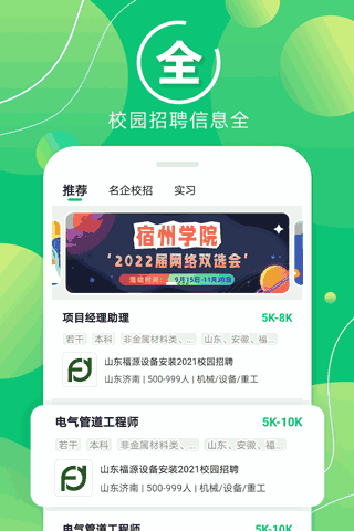 梧桐果校招