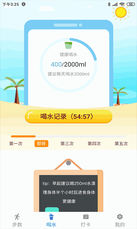 走路赚