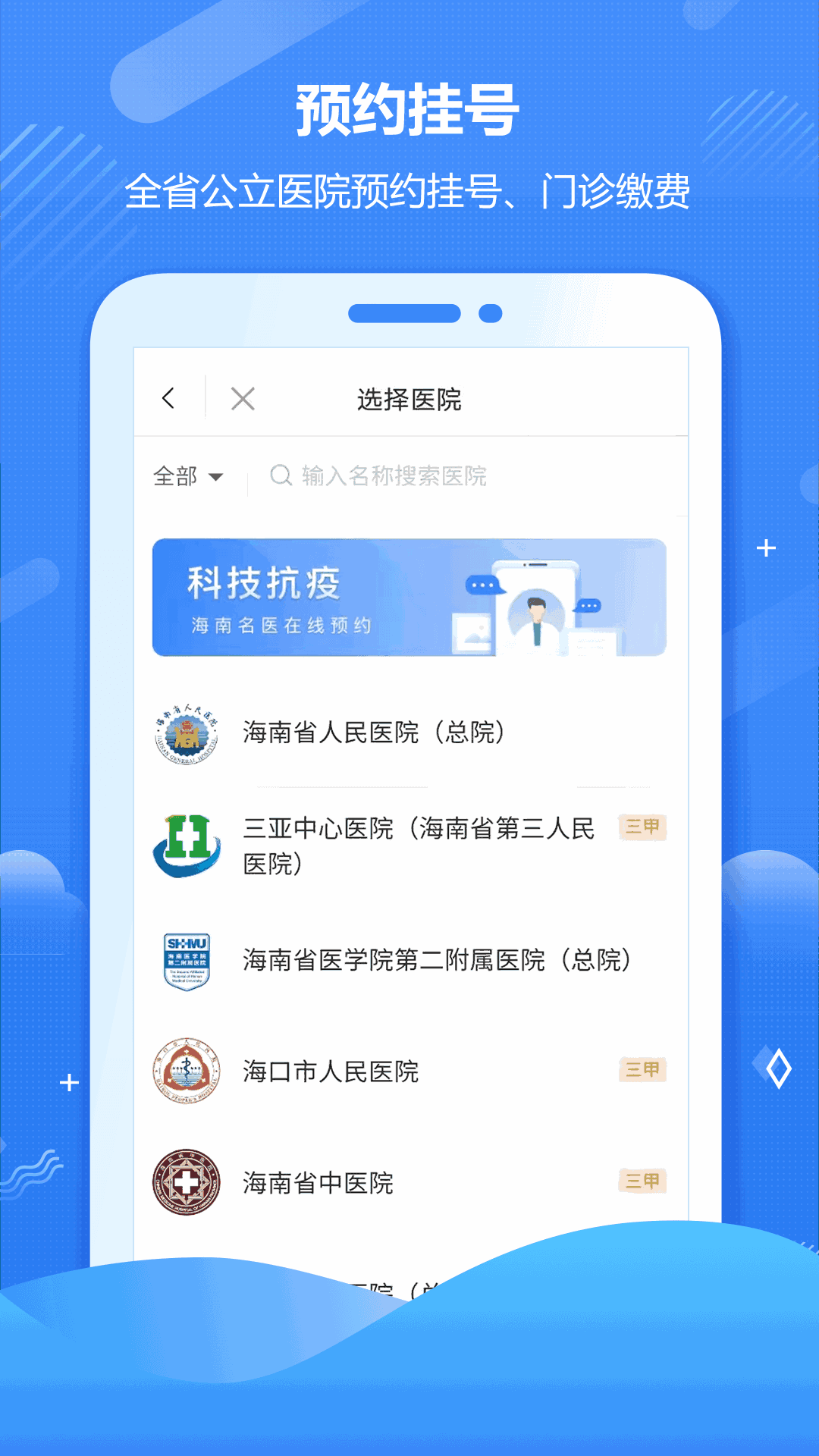 健康海南