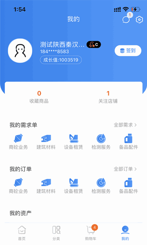 商砼之家