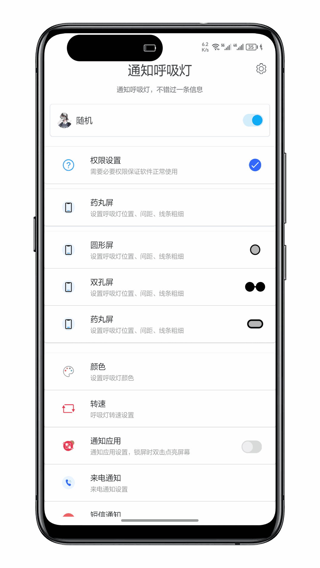 通知呼吸灯
