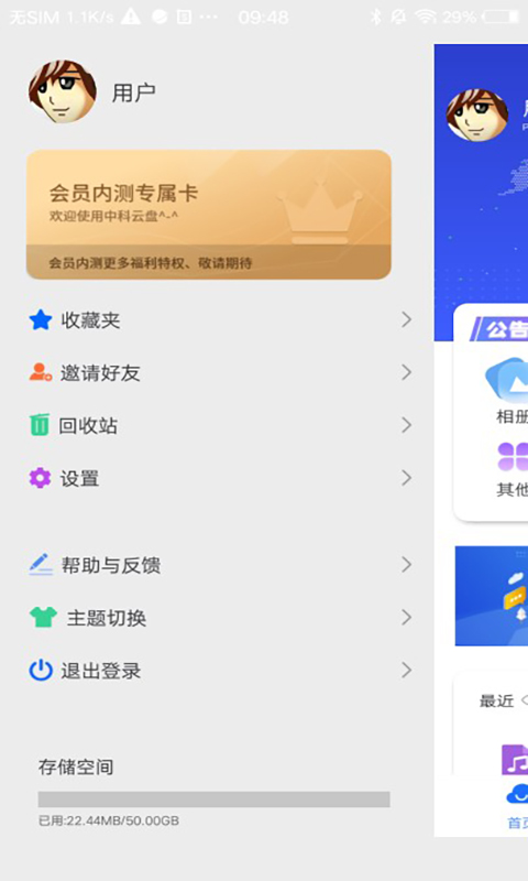 中科云盘