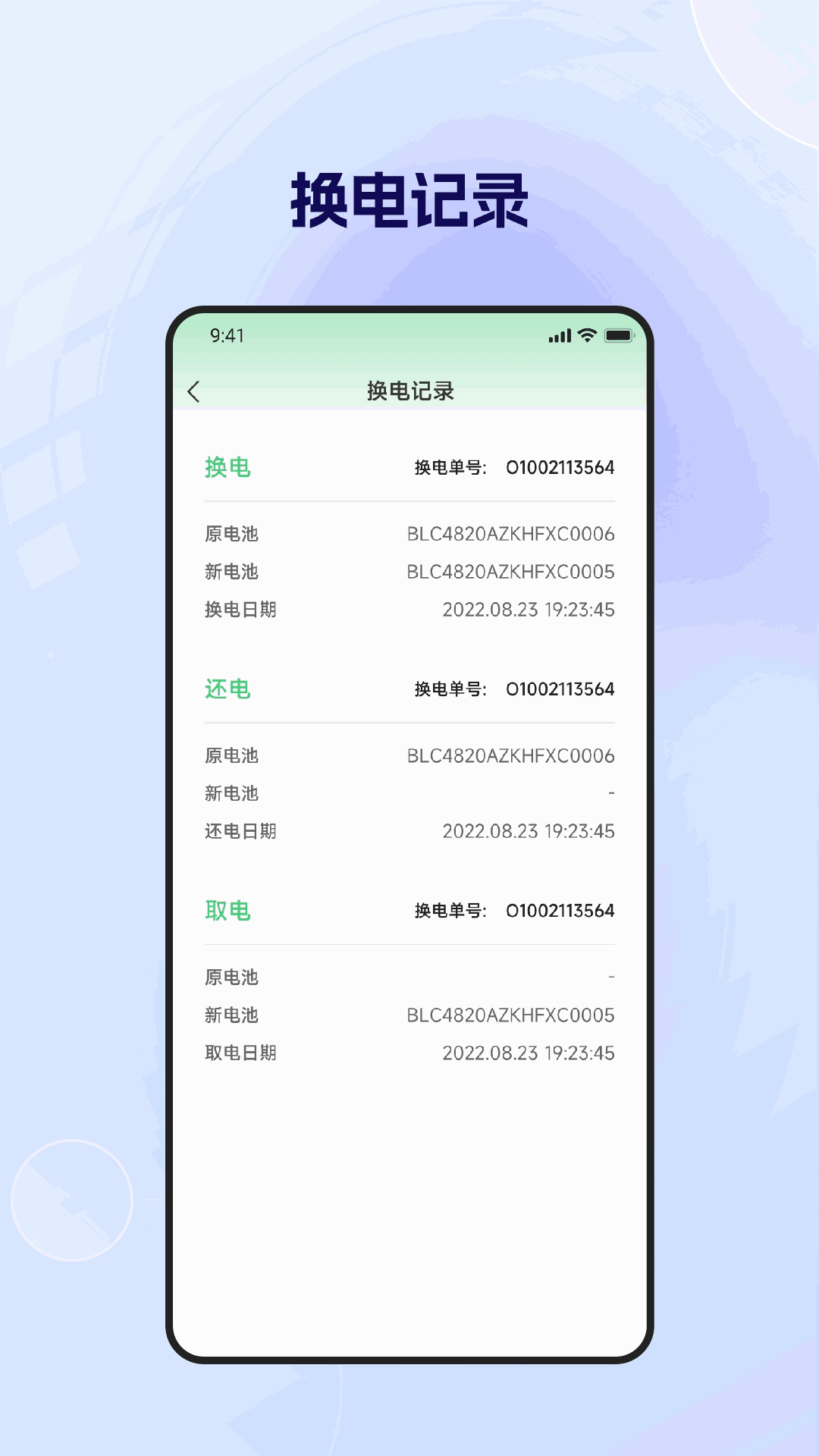 闪电蛙换电