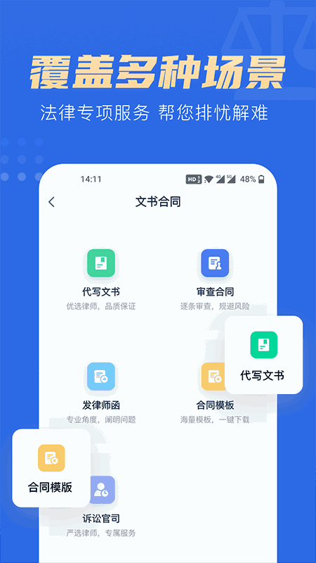 胜诉法律咨询