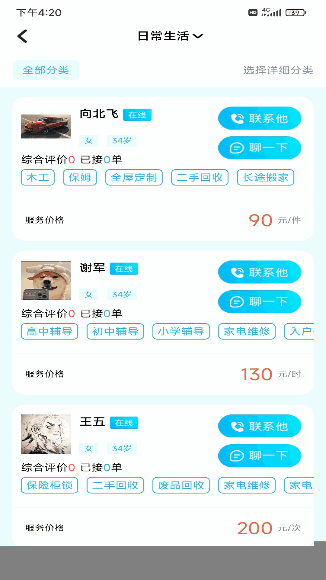 小区到家