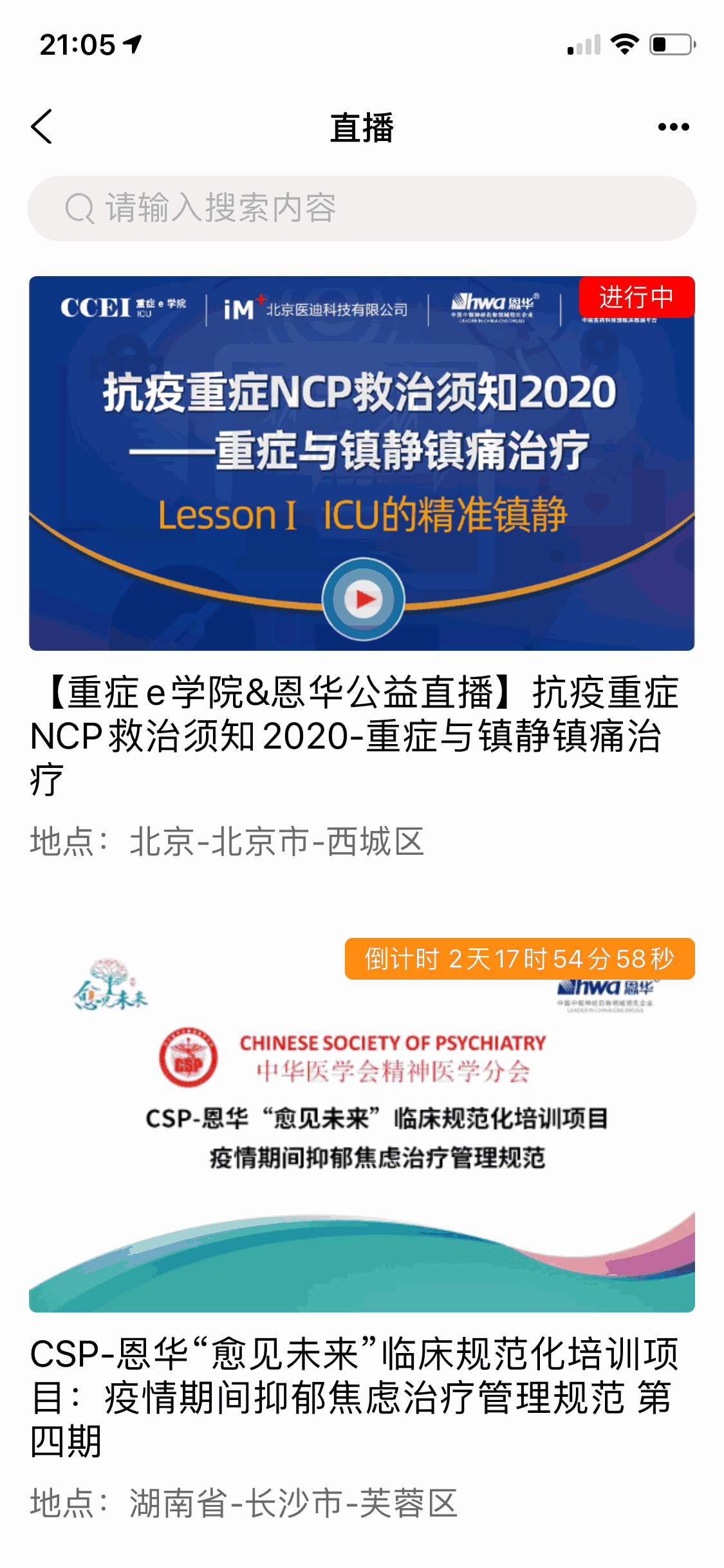 医华