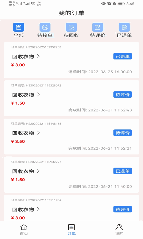 中蓝回收