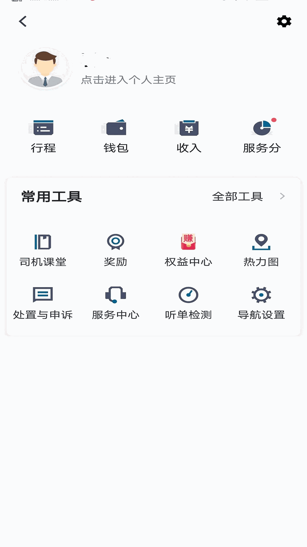 放心出行