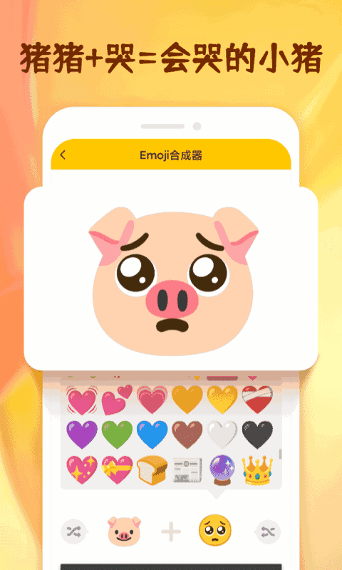 emoji合成器