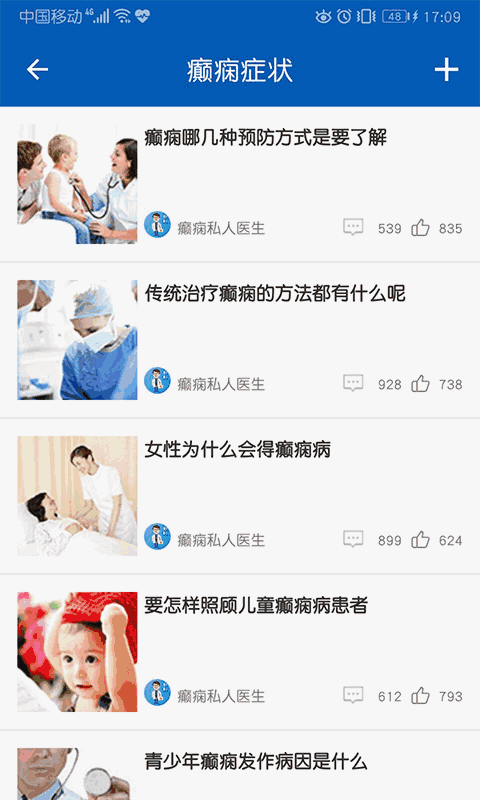 癫痫私人医生