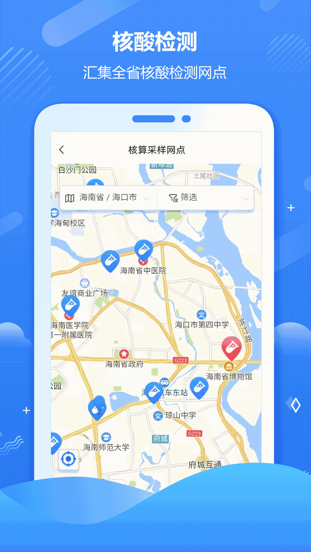 健康海南